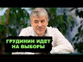 Грудинин идет на выборы президента!