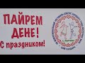 Межрегиональный конкурс-фестиваль «Ший кандыра» - «Серебряная веревочка» 2021г. с.Калтасы