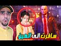 هيت مان 3 : سافرت الصين عشان اقتل بنت - تهكير سري و خطير | Hitman 3