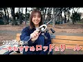 一木激推しの2025年活躍してくれたロッド・リールを紹介します!【シマノ】