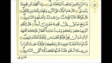 سورة طه-الشيخ علي الحذيفي-رواية قالون