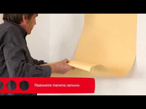 Видео: Как да залепите тапети: съвети от майстора