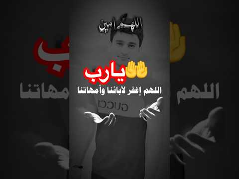 الهم إغفر لآبائنا وأمهاتنا دعا يارب المصحف    