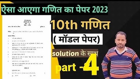 class 10th math modal paper solutions || up board exam 2023 || #class10th #math #allsolutions