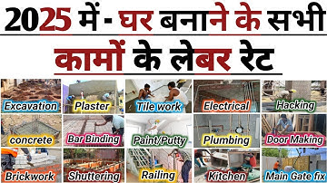 House Construction Labor’s Rates in 2025 - Labor Rate of plaster, brickwork, tiles, painting, etc.