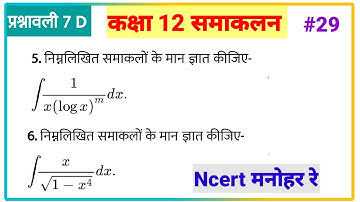 Dr Manohar re 12th class math solution (#29), Samakalan class 12 || class 12 maths chapter 7