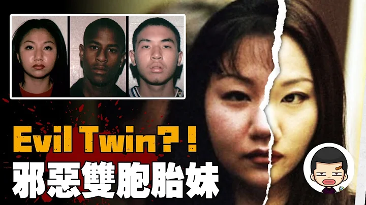 Replace life? Twin sister hired murder sister, evil twins in Irvine, California丨Ying Daji - 天天要聞