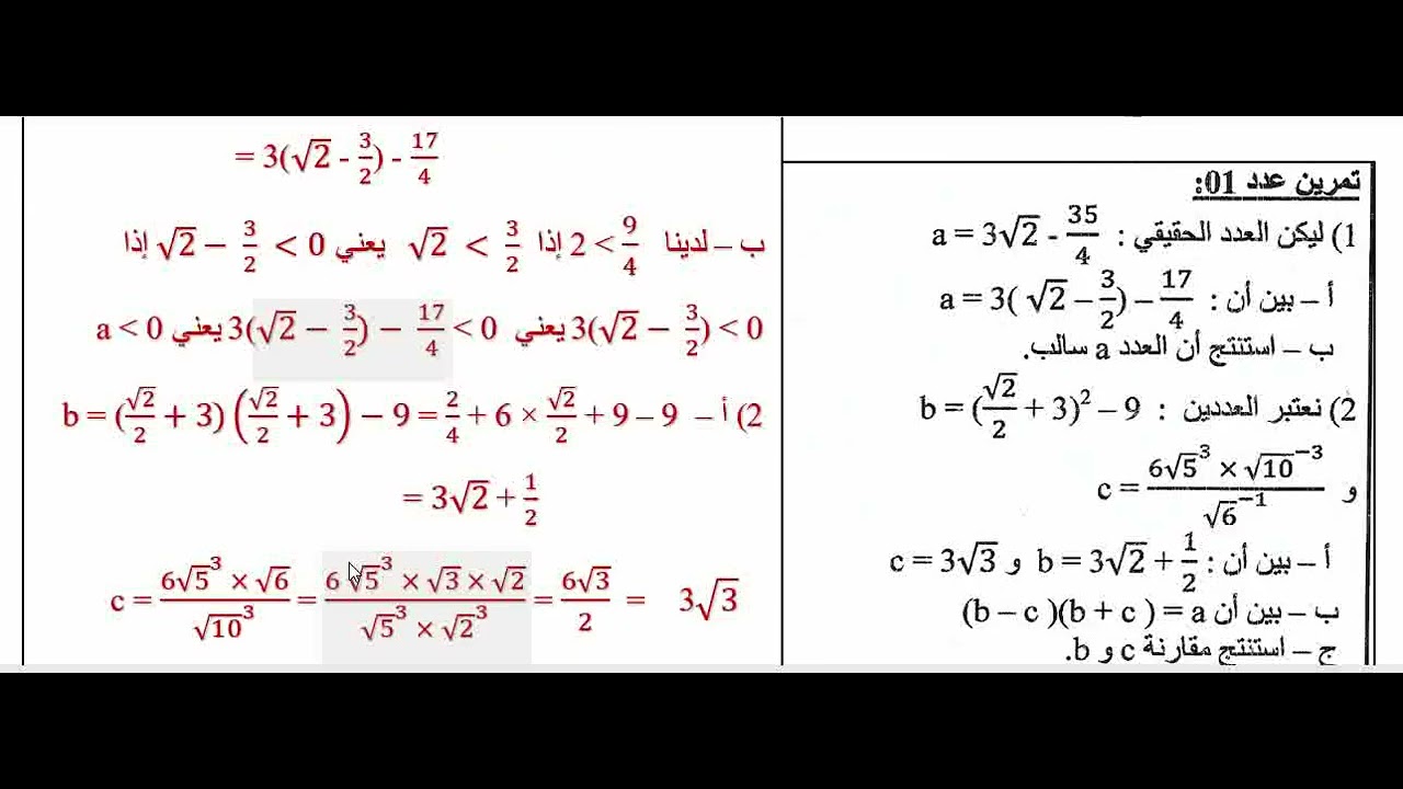 إصلاح تمارين حول المقارنة_9أساسي_منور نصري