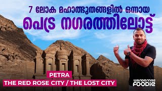 VLOG 112 - PETRA More Than A Wonder || Part 1 Stunning Stone Monument || Jordan || Malayalam VLOG