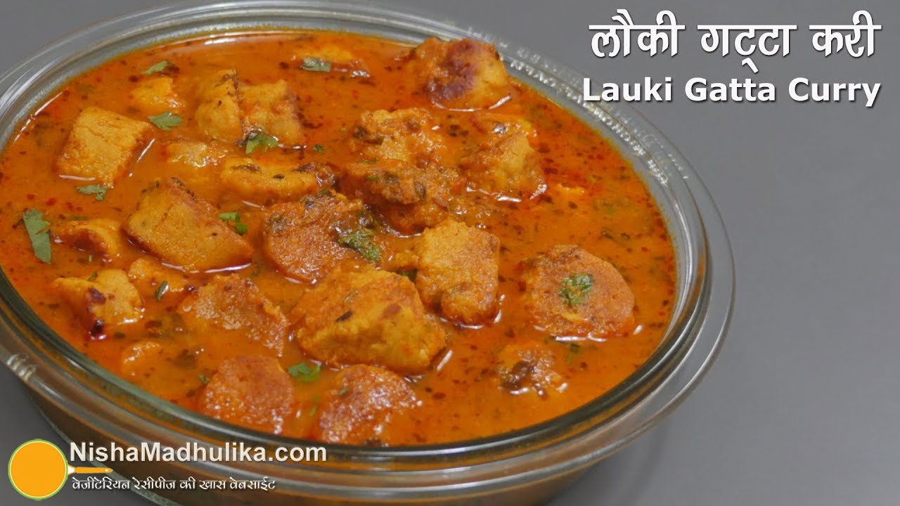 Lauki Gatta Curry | लौकी के गट्टे की सब्ज़ी | Lauki ke Gatte Banane ki Vidhi