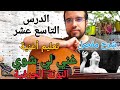 تعلم عزف أغنية غني لي شوي بكل سهولة و بالنوتة الحرفية الجزء 1    