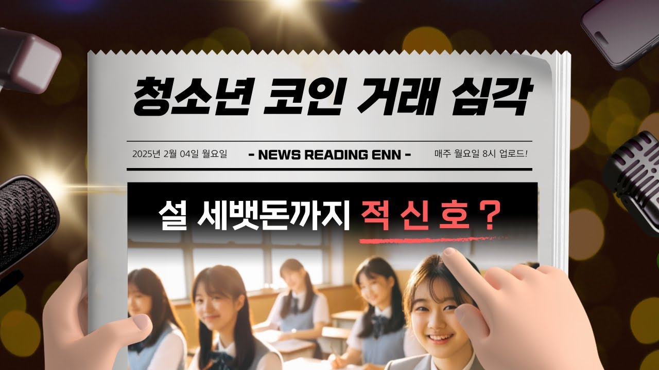 10대 학생, 300만원으로 20억 달성하는 코인 투자 성공 비결 대공개 - TILNOTE