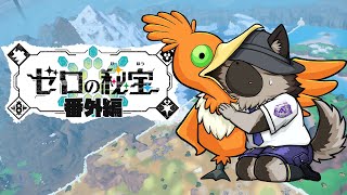 【ゲーム配信】屋根裏ソウジは冒険したい！【ポケットモンスターSV】