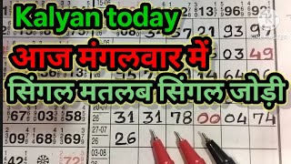 KALYAN MATKA 28/07/2026 | Kalyan trick ! Kalyan Today ! Kalyan satta Matka Live 