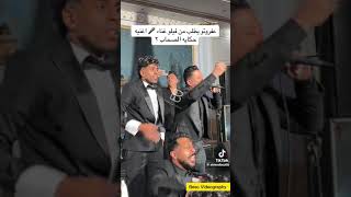 فرح عفرتو حكايه الصحاب   فيلو سمعها
