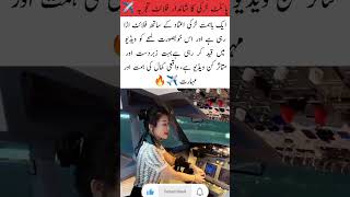 Confident Female Pilot in Action #FemalePilot #Aviation #PilotLife#aviation #travel #youtubeshorts