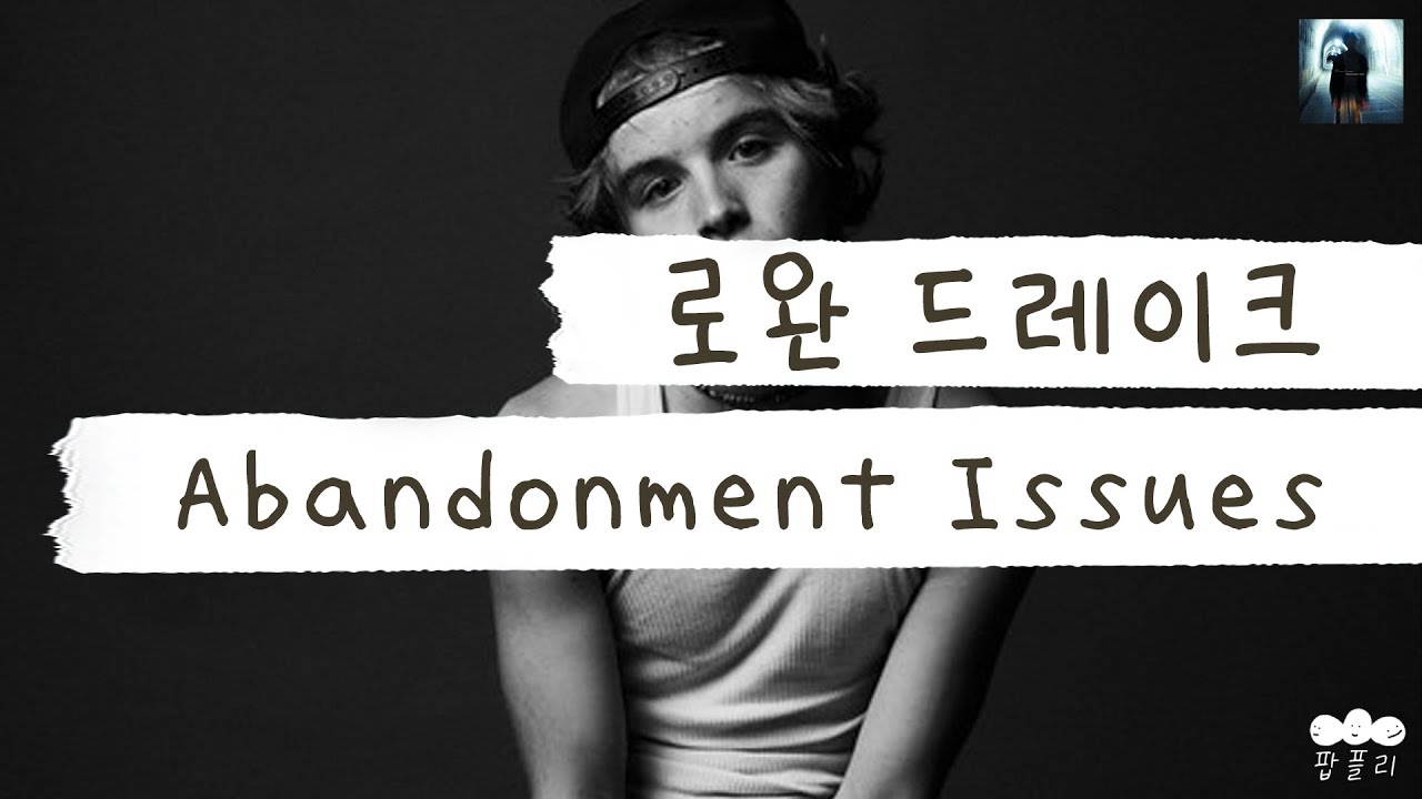 감성 맛집이라고 벌써 소문난 신인👀 [가사 번역] 로완 드레이크 (Rowan Drake) - Abandonment Issues