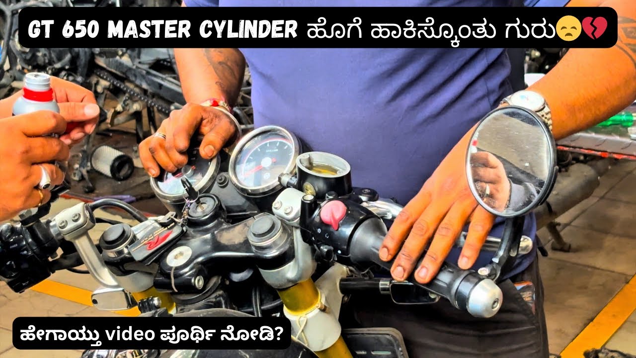 ನಡು ರಸ್ತೆಯಲ್ಲಿ Brake Fail ಆಯ್ತು , ನೋಡುದ್ರೆ Master cylinder ಹಾಳಾಗಿತ್ತು ಗುರು | 
