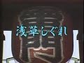 【浅草しぐれ】海津栄 / aTo翻唱