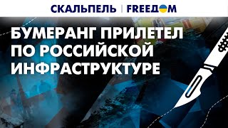 💥 Россияне ЗАМЕРЗАЮТ. На восстановление ЖКХ диктатор денег не дает | Скальпель