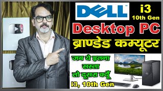 Dell Desktop PC with i3 10gen Processor | Top 5 Budget PC