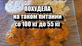 ПОХУДЕЙ ЗА 7 ДНЕЙ !! б е с п л а т н о !! МЕНЮ + РЕЦЕПТЫ + МАСКИ !!День Второй