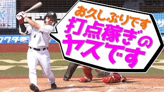 【お久しぶり】安田尚憲 スタメン復帰即先制打【打点稼ぎのヤスです】