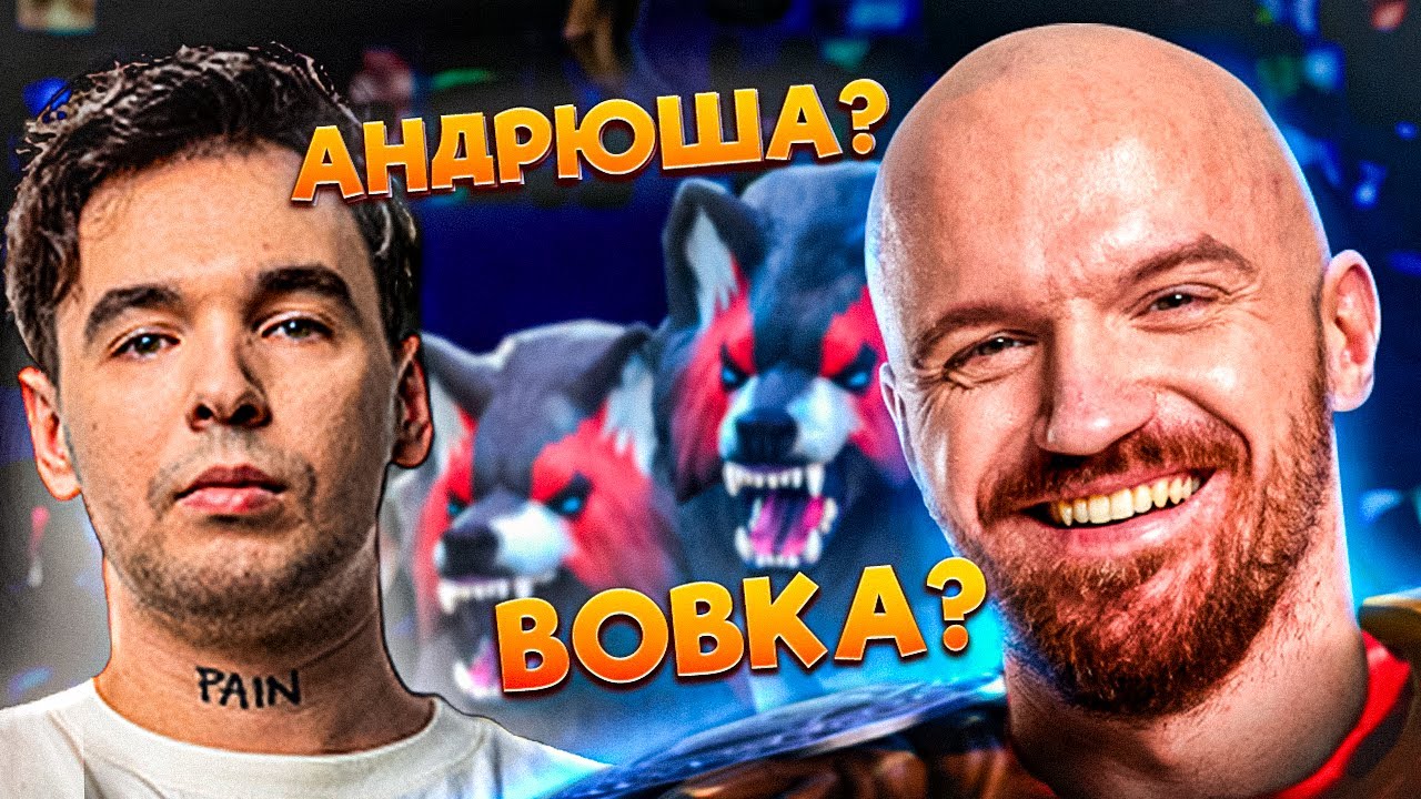 ВСТРЕЧА СТАРЫХ ДРУЗЕЙ - Dota 2