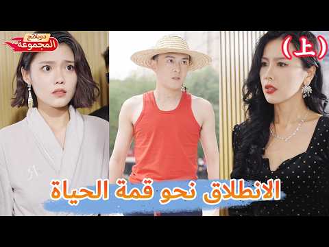 النسخة المدبلجة 9 نساء أرستقراطيات يتنافسن على الفتى القوي والده ترك له ديون الحب والمفاجأة أكبر