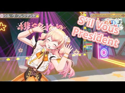 シル・ヴ・プレジデント - S'il Vous President - 3D Live - Nene Sings - Nene1stAnniversary Live - 桃鈴ねね