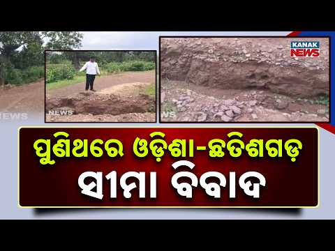 Odisha-Chhattisgarh Border Dispute | Road Dug Up by JCB in Nabarangpur
