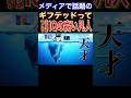 散々騒がれているが&ldquo;ギフテッド&rdquo;も所詮は「IQの高い凡人」である