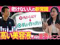 【最新肌育】これからの美容、若返りは外から補うより、中から整える時代です。
