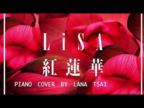 Lisa 紅蓮華 鬼滅之刃片頭曲 Lana 鋼琴演奏cover 讀書 放鬆 舒眠輕音樂 Youtube