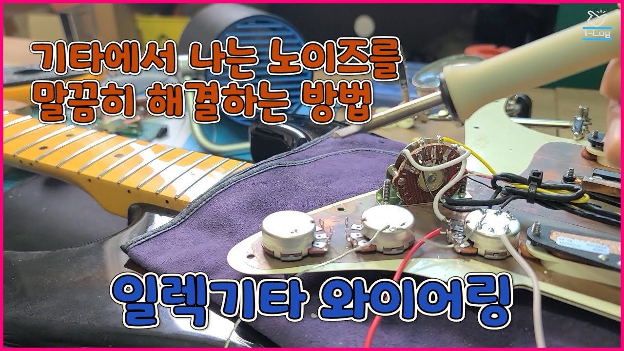 기타 배선 및 파츠교체작업 / Guitar wiring / replace parts /자작/DIY