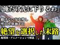 地図を持たず入山した初心者の末路。泥水を啜った地獄の5日間 2023年 北アルプス三俣蓮華岳遭難【地形図とアニメで解説】