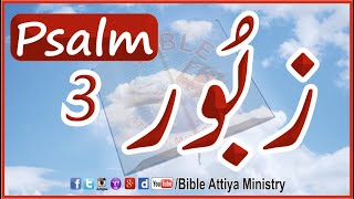 Download lagu Psalm3 | Urdu Zaboor3 | UrduBible Reading | HindiBible Study | MasihiZaboor | LatestZaboor FullBible