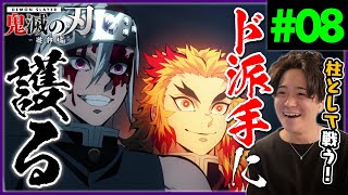 鬼滅の刃 同時視聴