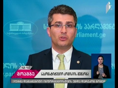 საპარლამენტო უმრავლესობა “ენმ\"-ს მიერ საკონსტიტუციო კომისიის დატოვებას პოლიტიკურ სპეკულაციად აფასებს