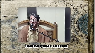 الفرقان {وَعِبَادُ الرَّحْمَنِ الَّذِينَ يَمْشُونَ عَلَى الْأَرْضِ هَوْنًا} القارئ وحيد نظريان
