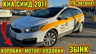 КИА СИИД 2017 1,6-автомат САТЫЛАТ/ПРОДАЁТСЯ тел👉🏻 #89773670110 ЖАКШЫ БАА!