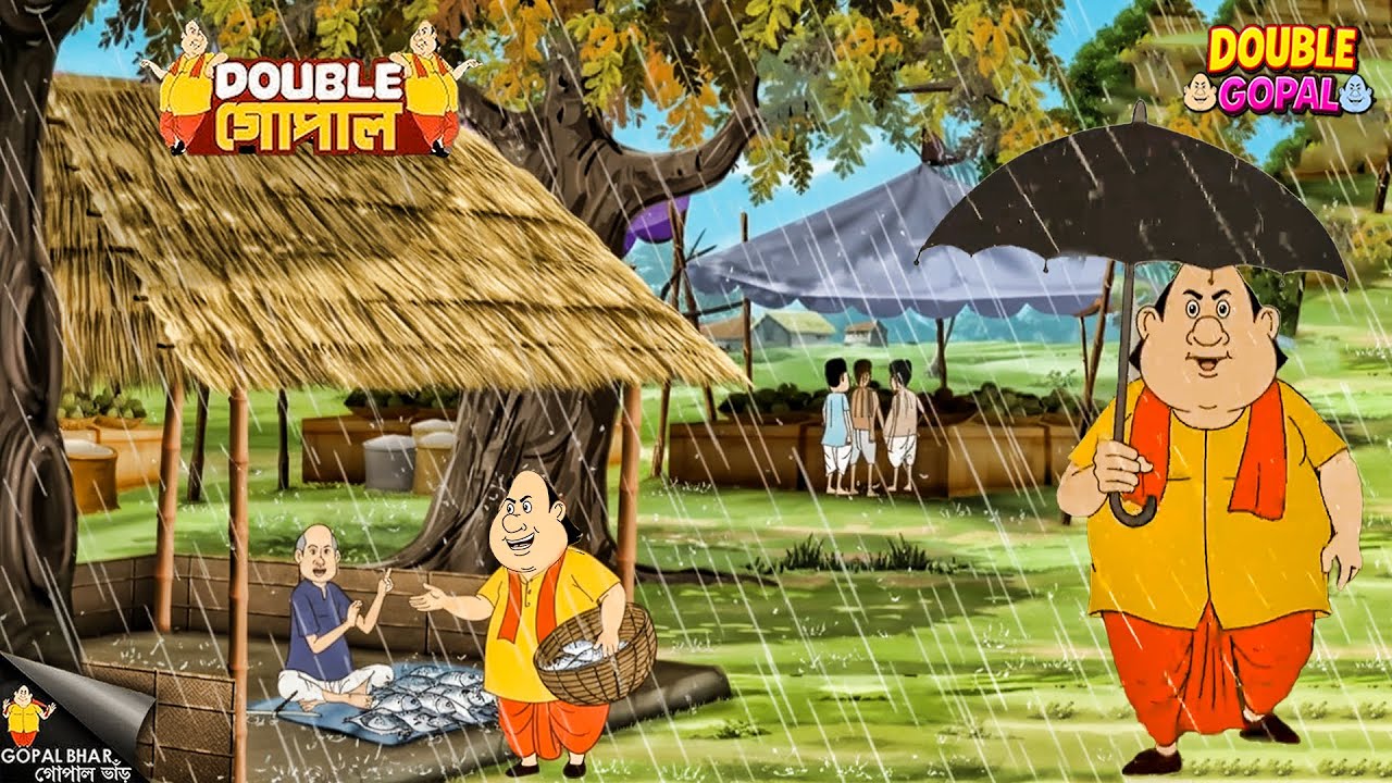 তীব্র বৃষ্টির মধ্যে গোपाल মাছ কিনতে বাজারে পৌঁছাল | Gopal Bhar | গোপালভাঁড় | Double Gopal | New