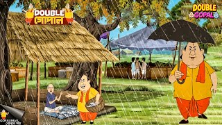 তীব্র বৃষ্টির মধ্যে গোपाल মাছ কিনতে বাজারে পৌঁছাল | Gopal Bhar | গোপালভাঁড় | Double Gopal | New