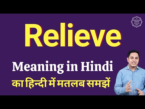 Relieve meaning in Hindi | Relieve ka matlab kya hota hai