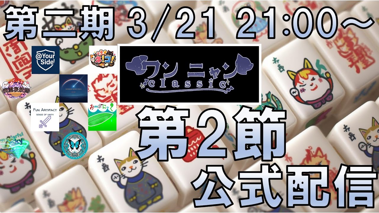 ワンニャンclassic】第2節には編集部員の宮本一輝もゲスト参加！気に
