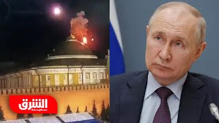 روسيا تتهم أوكرانيا بمحاولة اغتيال الرئيس بوتين - أخبار الشرق