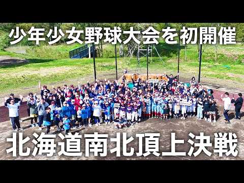 北海道南北頂上決戦2025 supported by 株式会社 小鍛冶組