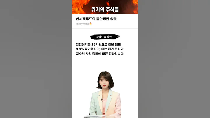 신세계푸드의 불안정한 성장 #20241119#신세계푸드#위기의주식들