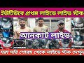 Ruhul Bike Shop kalna || Kalna second hand bike showroom || bardhaman second hand bike || used bike