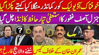 Shocking AUDIO LEAK Corps Commander Mangla | Gen Asif Ghafoor RESIGNATION Exclusive Details